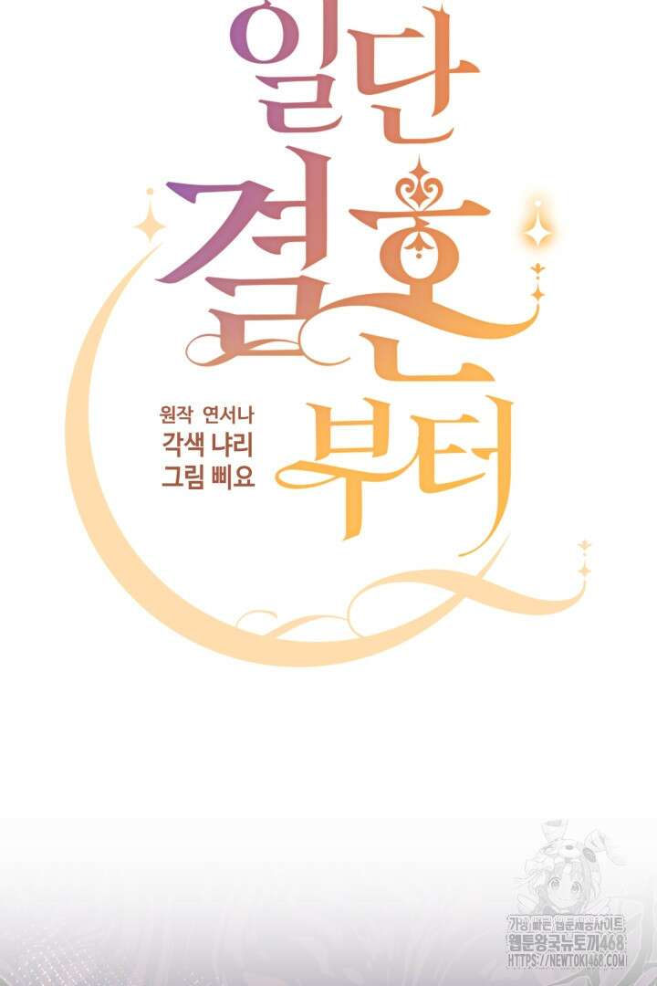 일단 결혼부터 70화 6