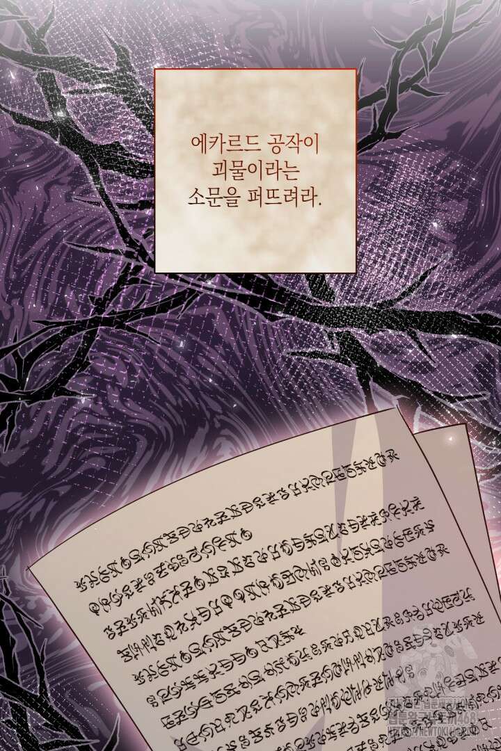 일단 결혼부터 70화 7