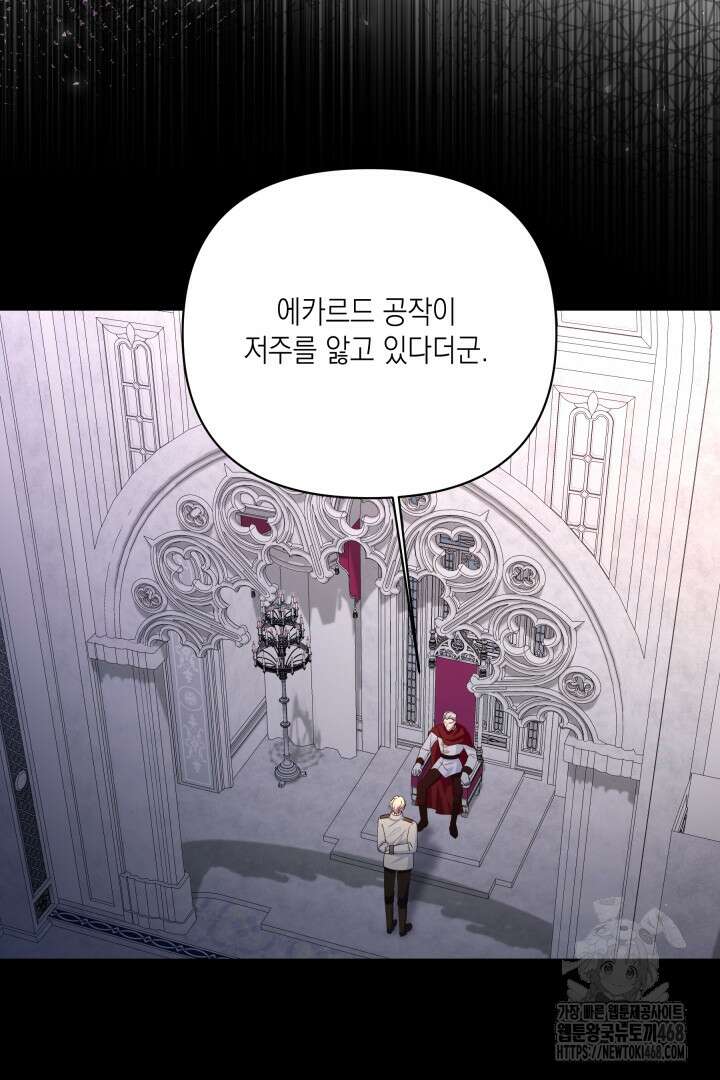 일단 결혼부터 70화 9