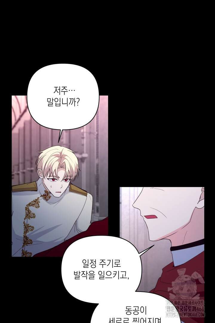 일단 결혼부터 70화 10