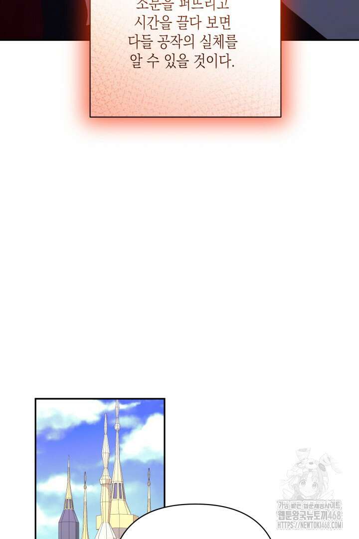 일단 결혼부터 70화 14