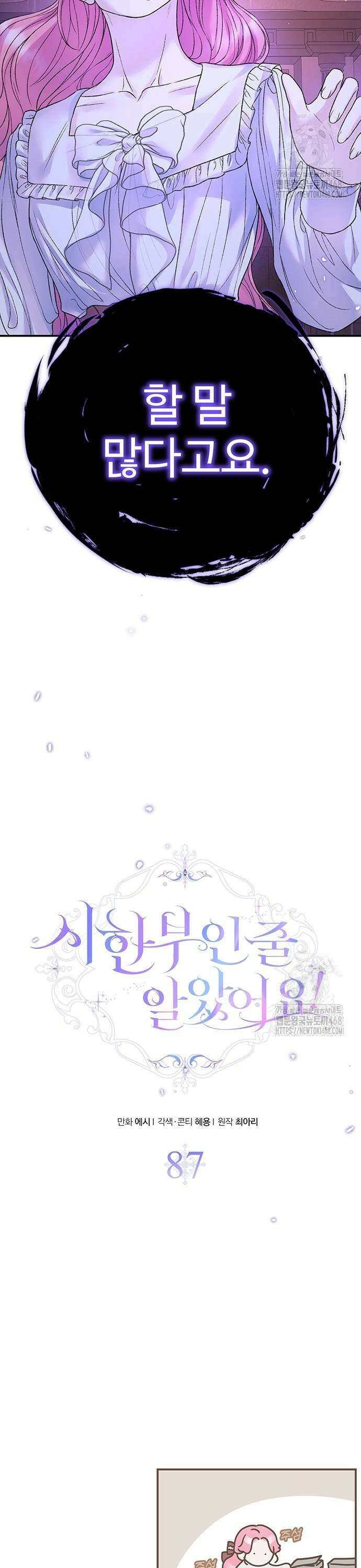 시한부인 줄 알았어요! 87화 3
