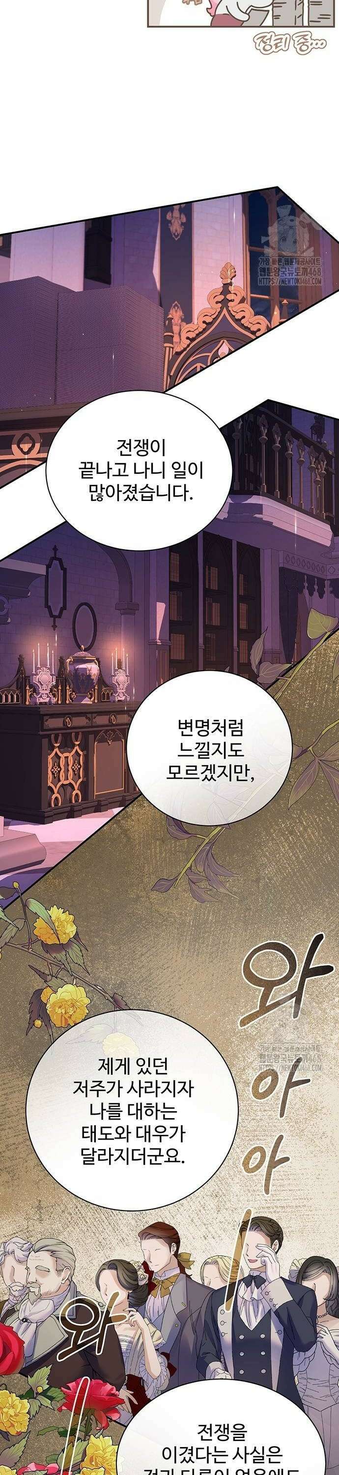 시한부인 줄 알았어요! 87화 4