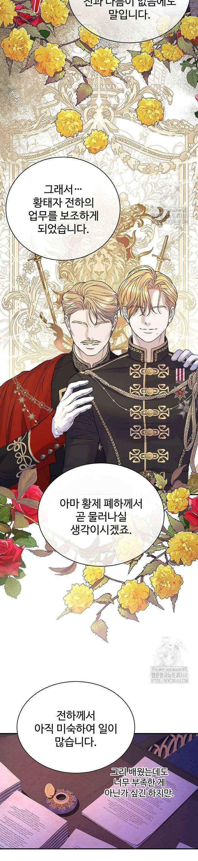 시한부인 줄 알았어요! 87화 5