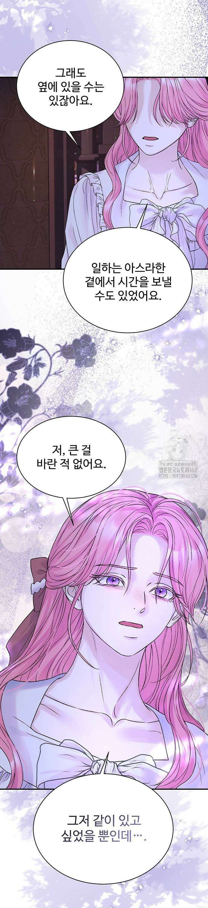 시한부인 줄 알았어요! 87화 9