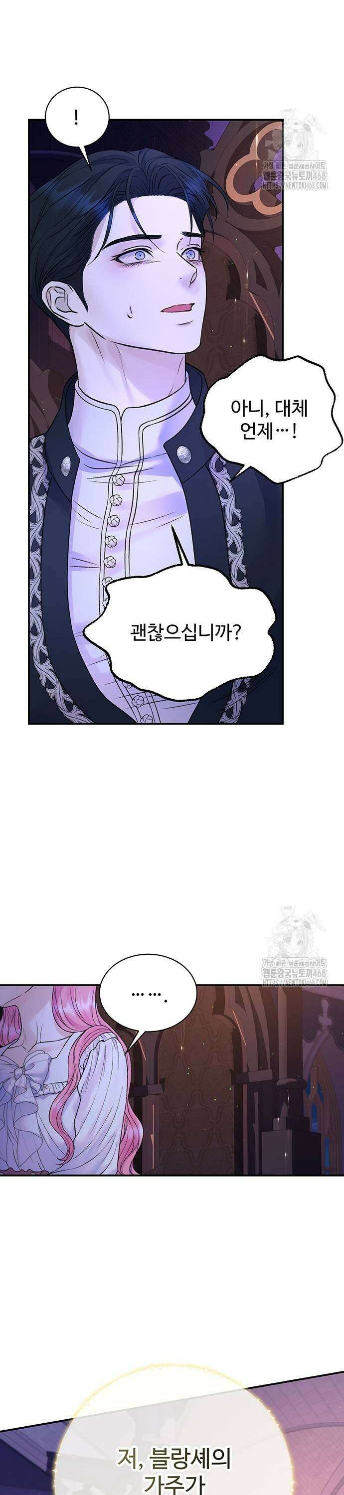 시한부인 줄 알았어요! 87화 11