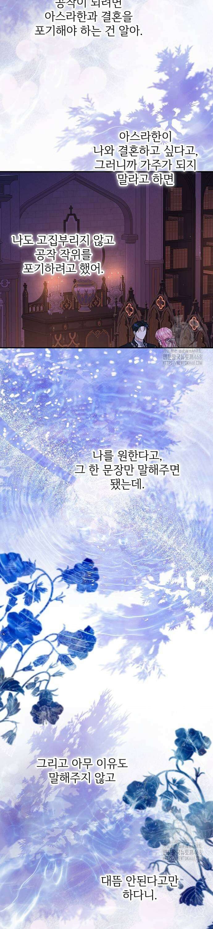 시한부인 줄 알았어요! 87화 15