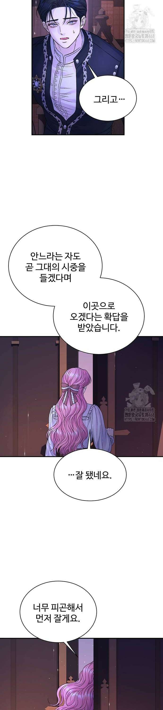 시한부인 줄 알았어요! 87화 18