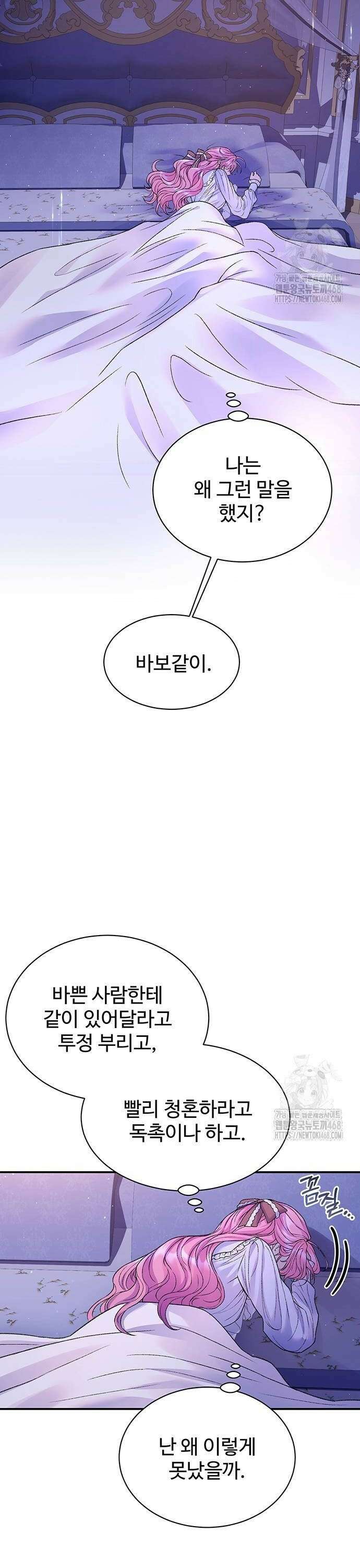 시한부인 줄 알았어요! 87화 20