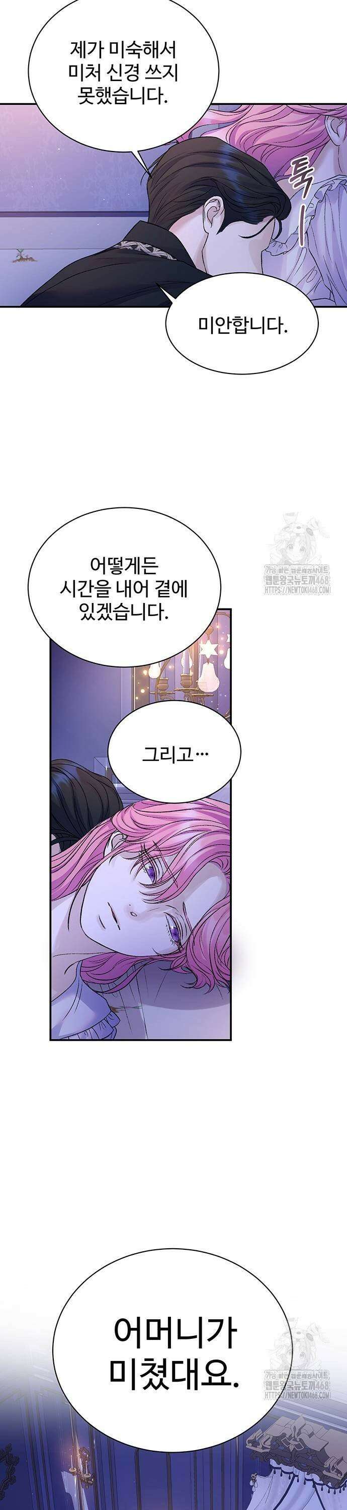 시한부인 줄 알았어요! 87화 23
