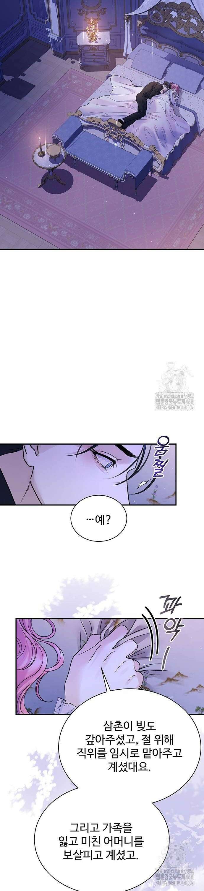 시한부인 줄 알았어요! 87화 24