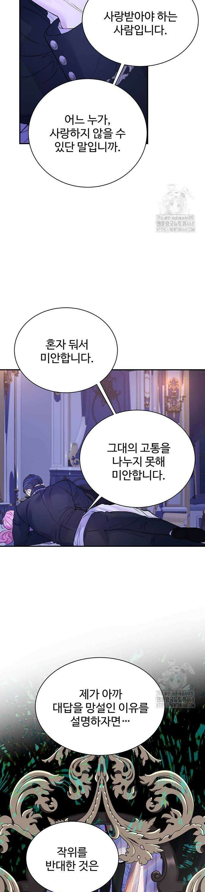 시한부인 줄 알았어요! 87화 29