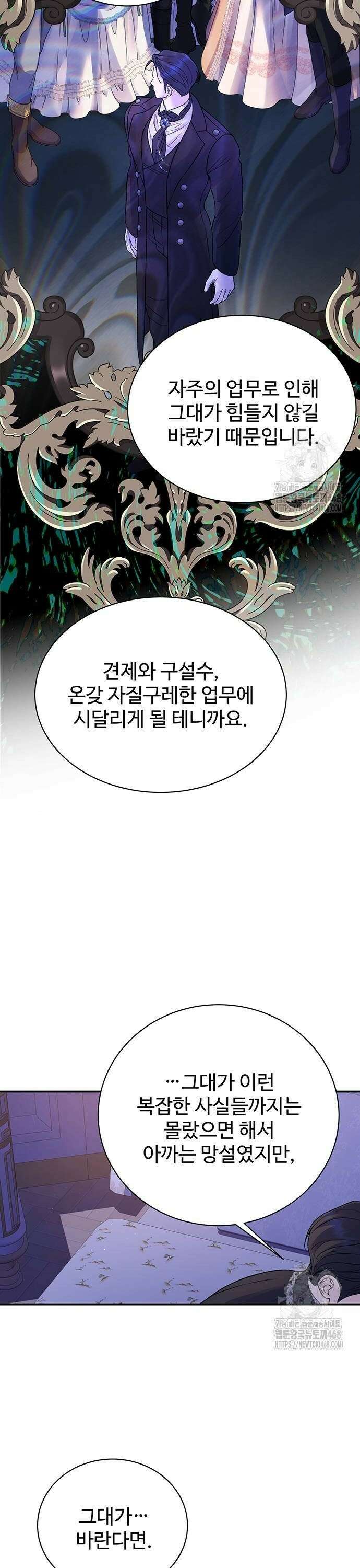 시한부인 줄 알았어요! 87화 30