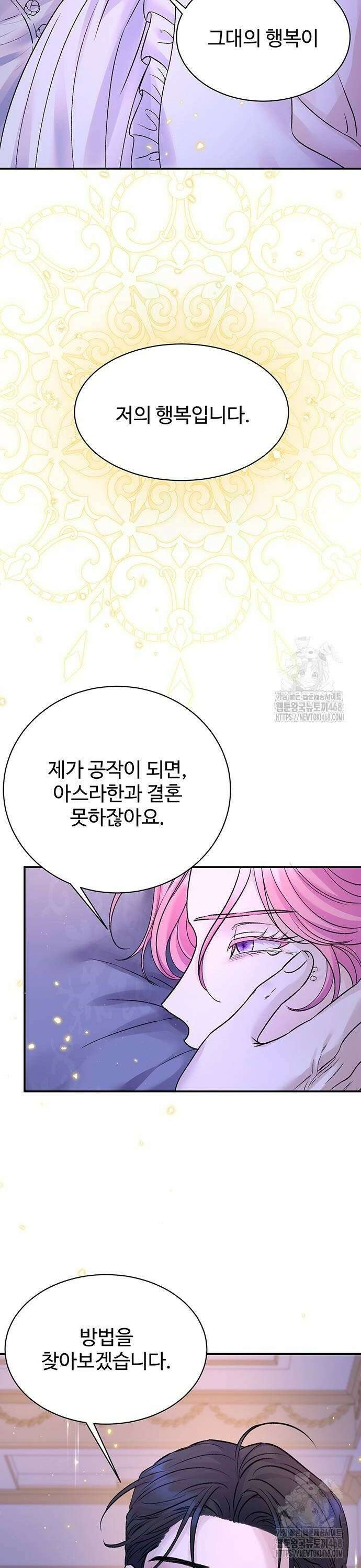 시한부인 줄 알았어요! 87화 32