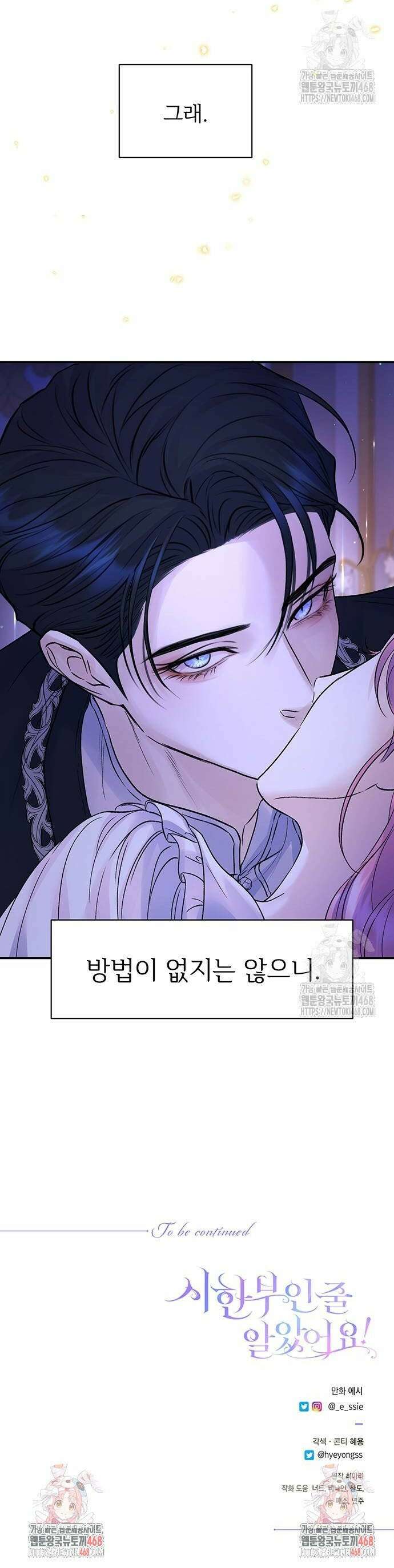 시한부인 줄 알았어요! 87화 34