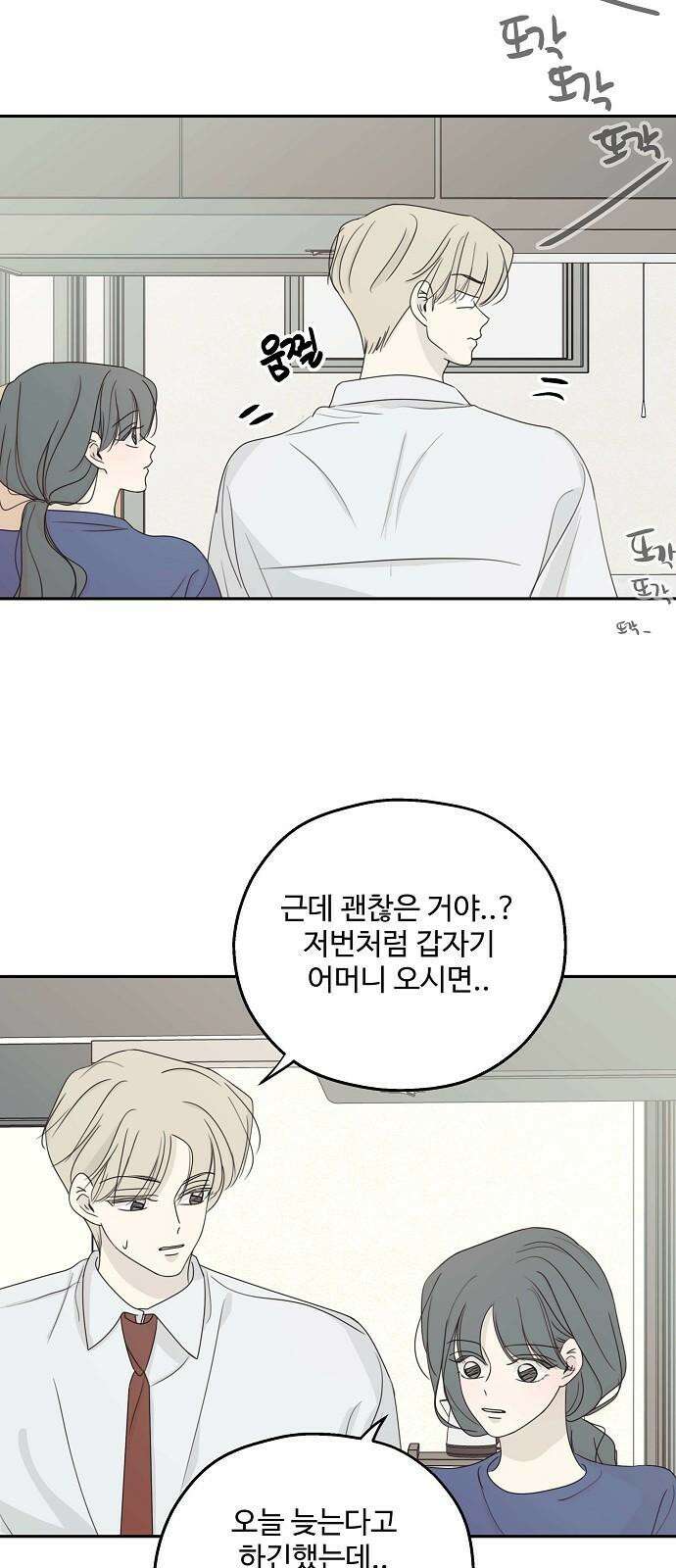 암호는 002! 58화 5