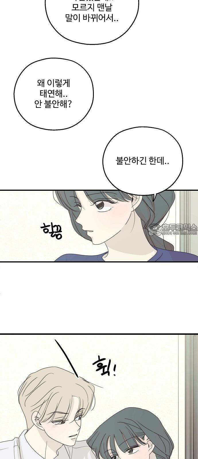 암호는 002! 58화 6