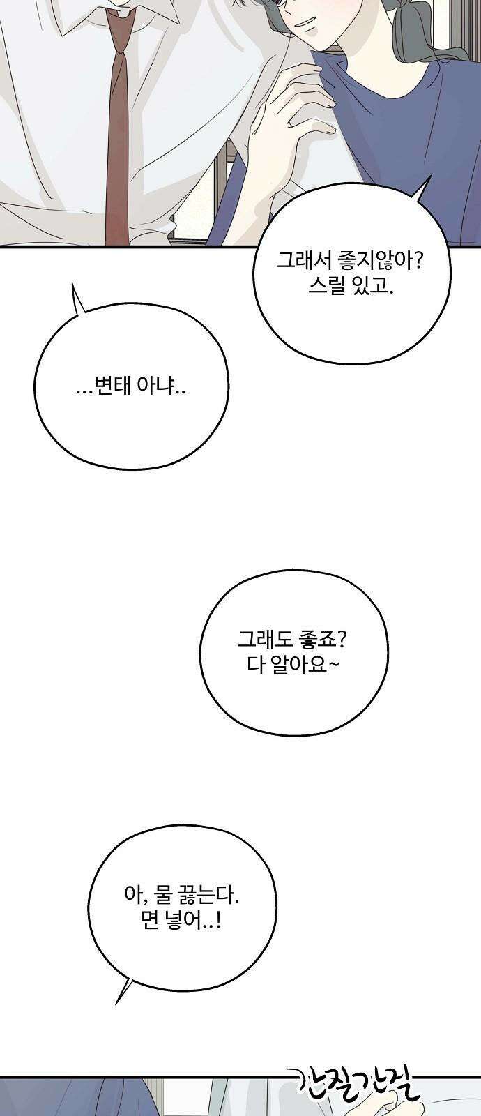 암호는 002! 58화 7