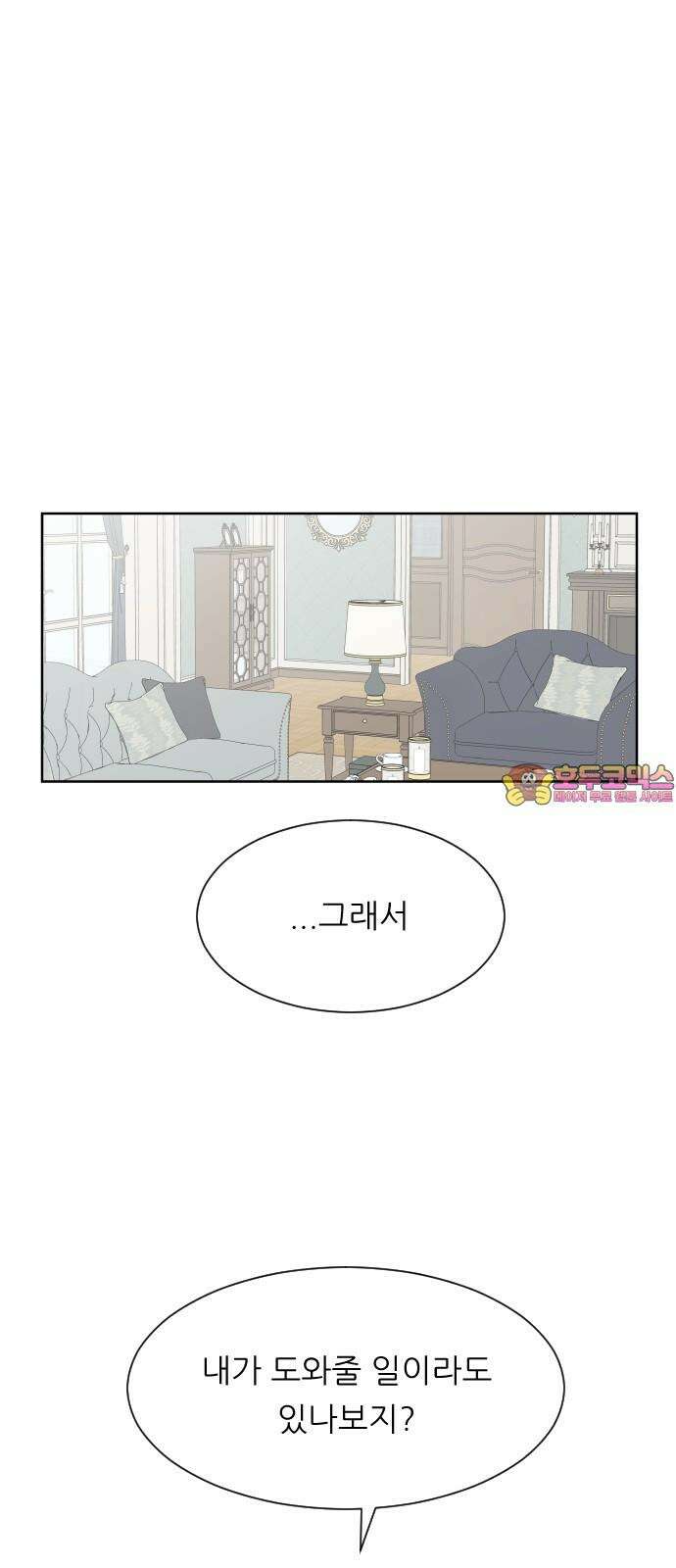 사장님과 공주님 30화 진실 (1) 1