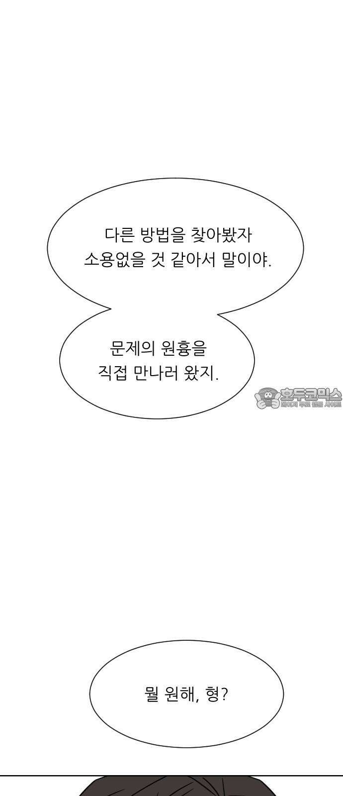 사장님과 공주님 30화 진실 (1) 3
