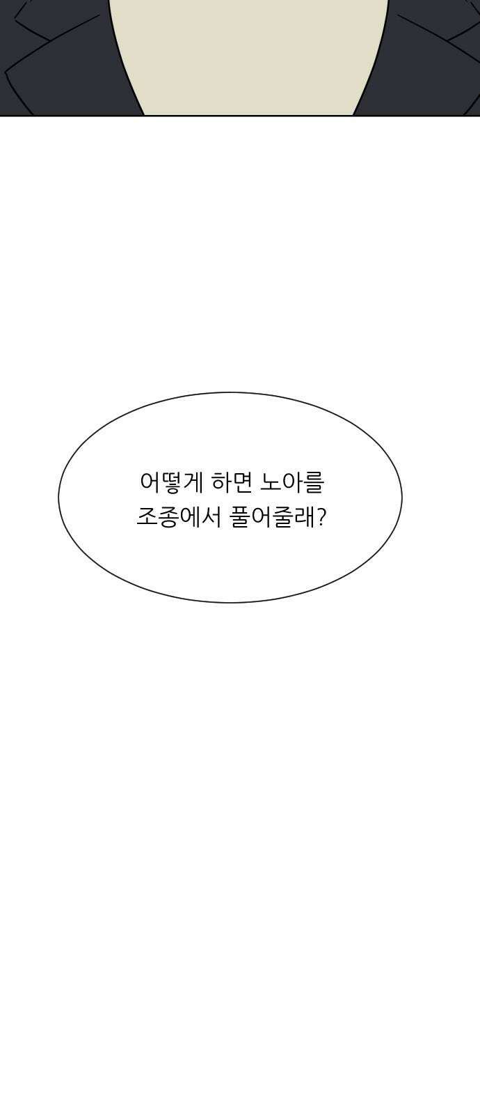 사장님과 공주님 30화 진실 (1) 5