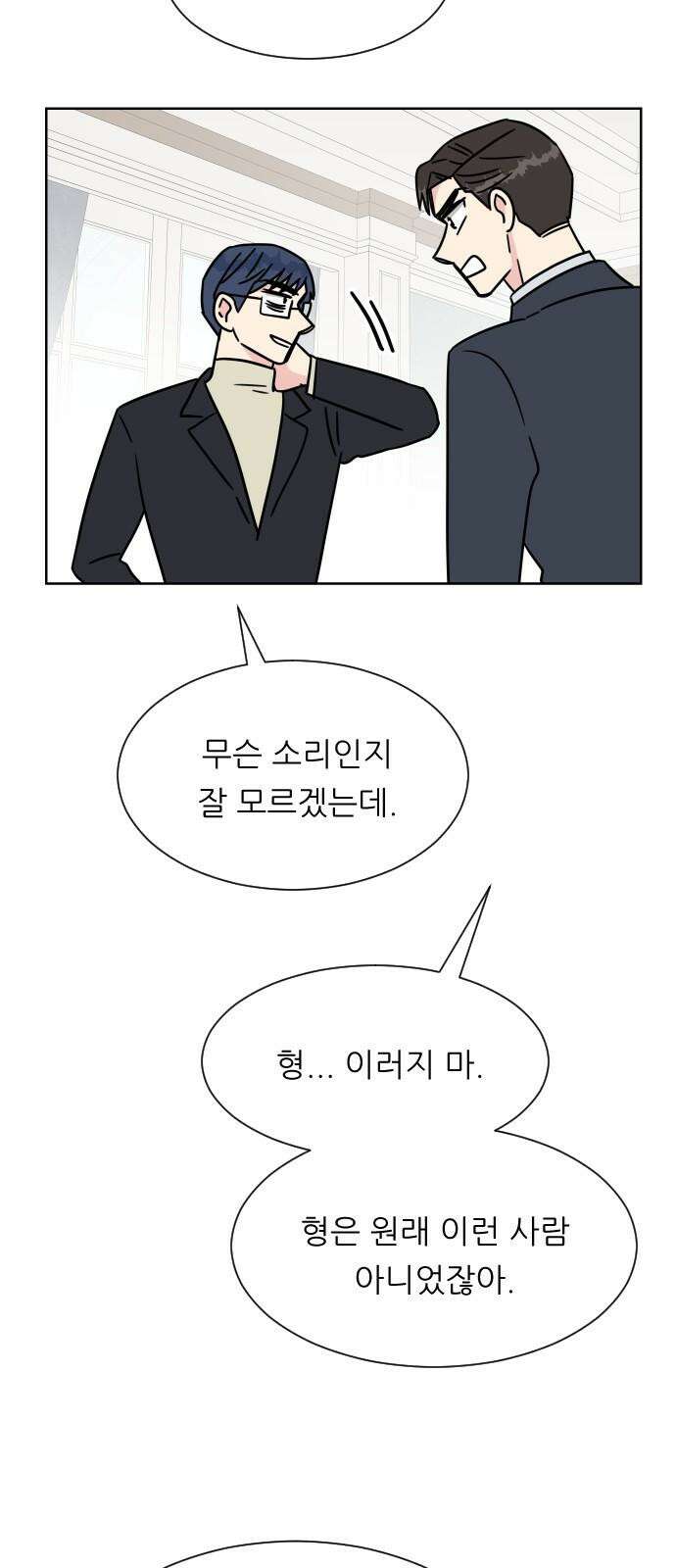 사장님과 공주님 30화 진실 (1) 7