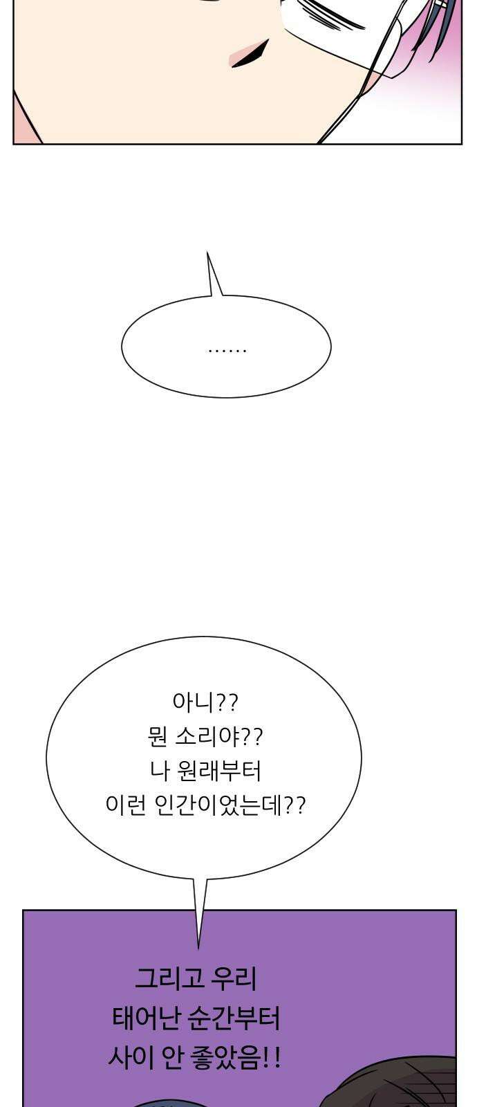 사장님과 공주님 30화 진실 (1) 11