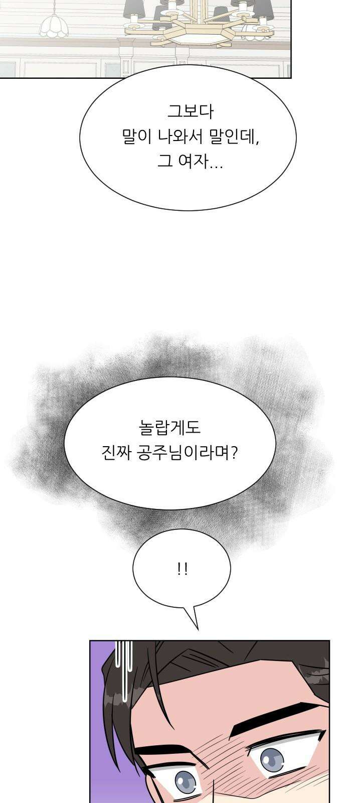 사장님과 공주님 30화 진실 (1) 13