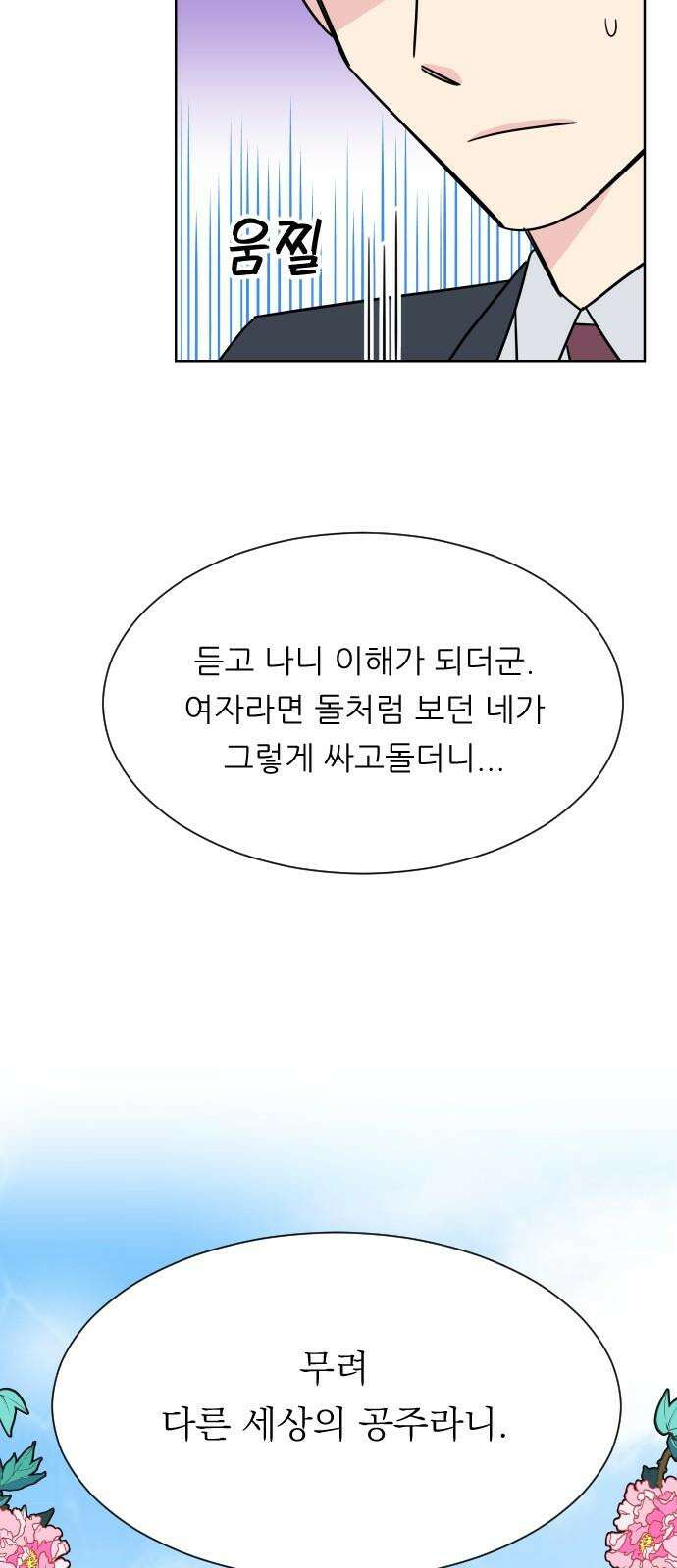 사장님과 공주님 30화 진실 (1) 14
