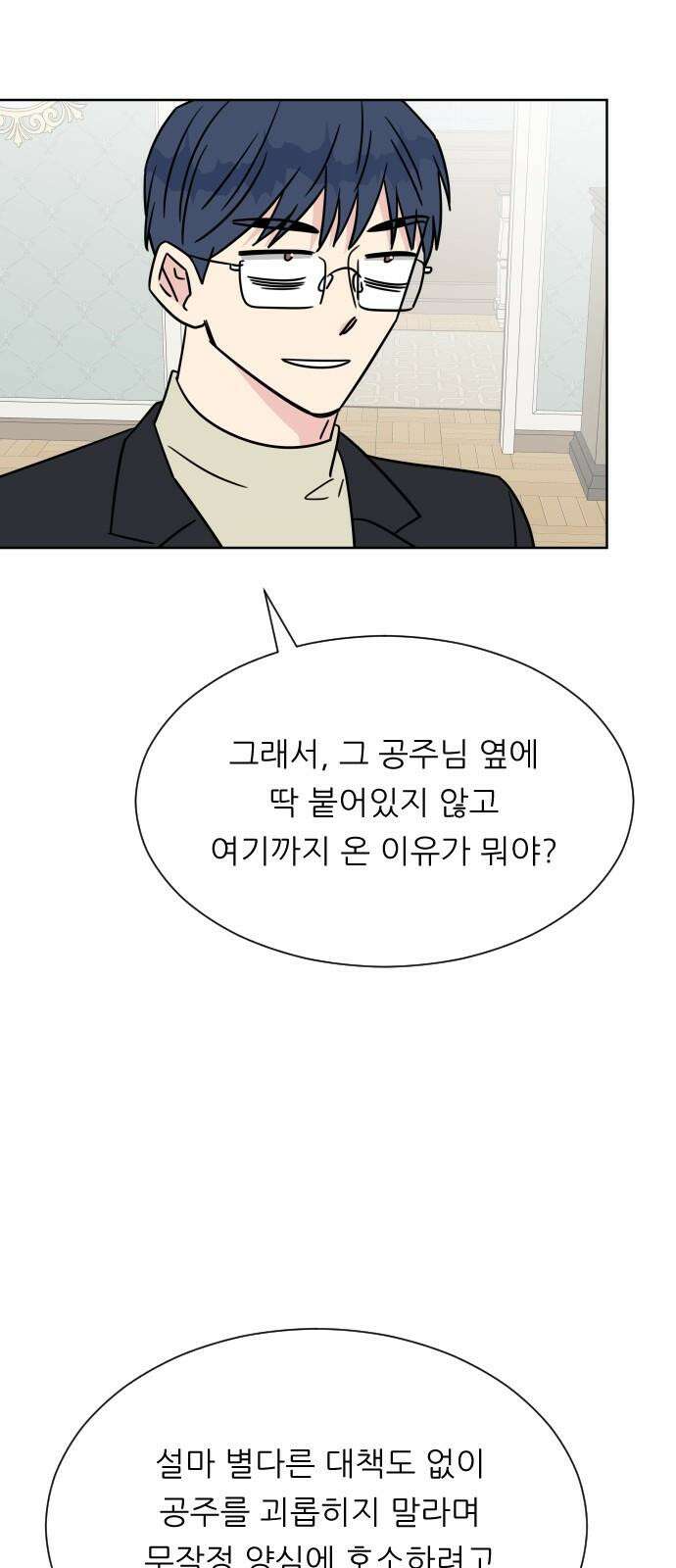 사장님과 공주님 30화 진실 (1) 16