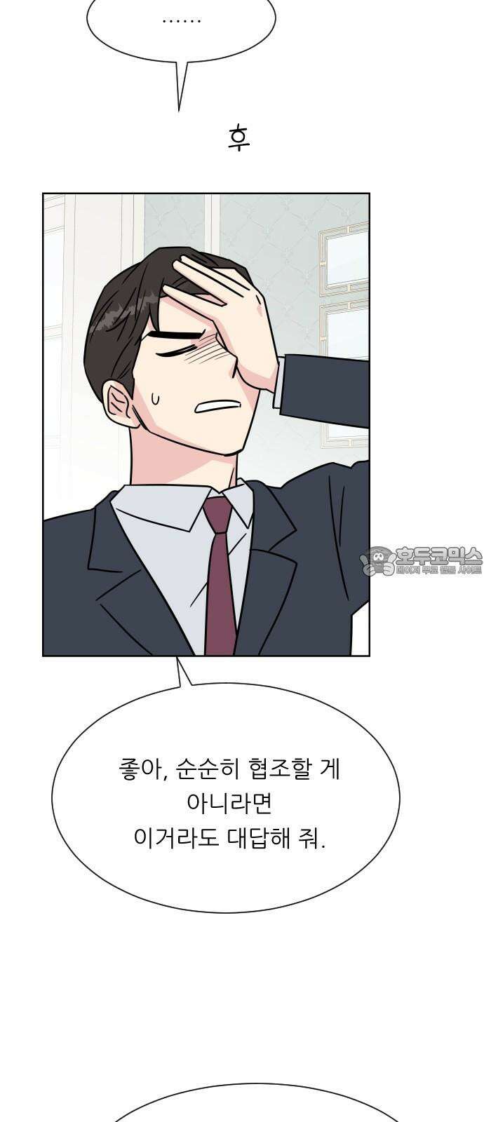 사장님과 공주님 30화 진실 (1) 18