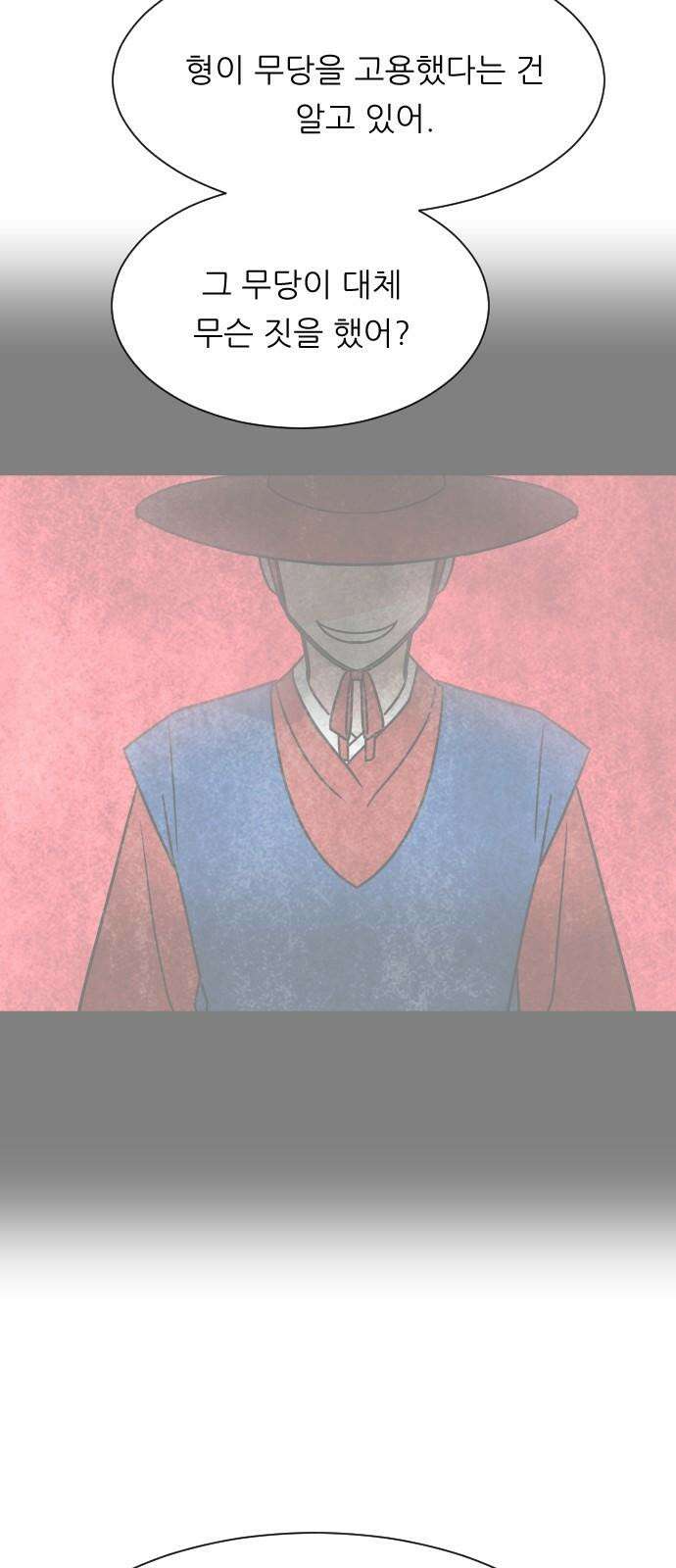 사장님과 공주님 30화 진실 (1) 19