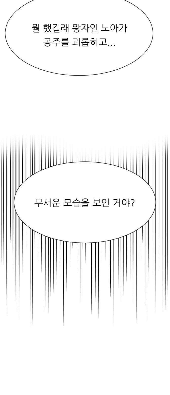 사장님과 공주님 30화 진실 (1) 20