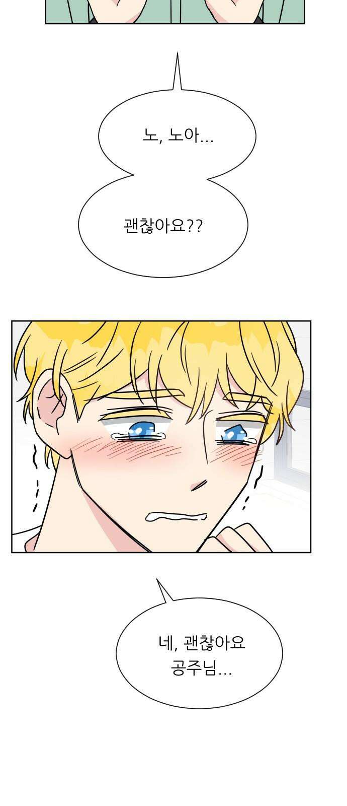 사장님과 공주님 30화 진실 (1) 23