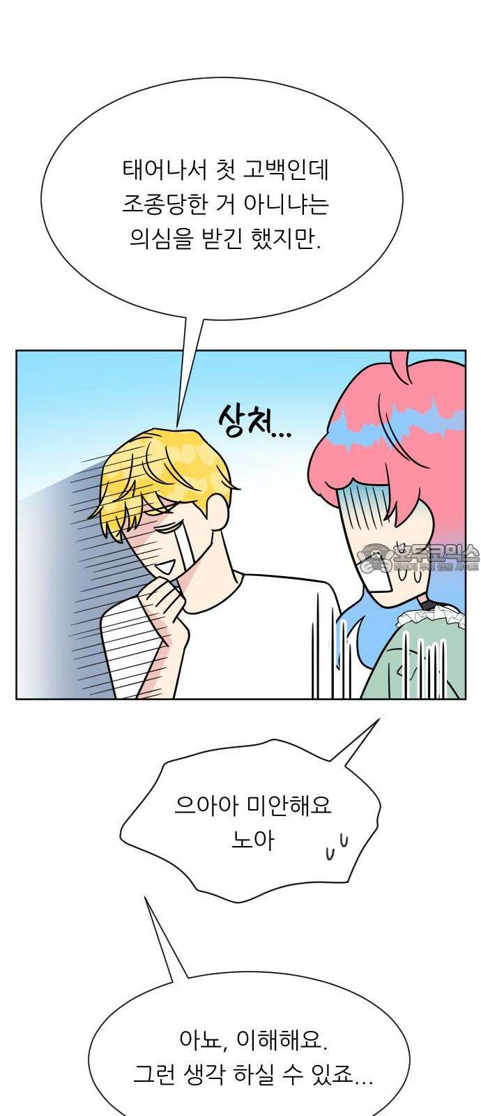 사장님과 공주님 30화 진실 (1) 24