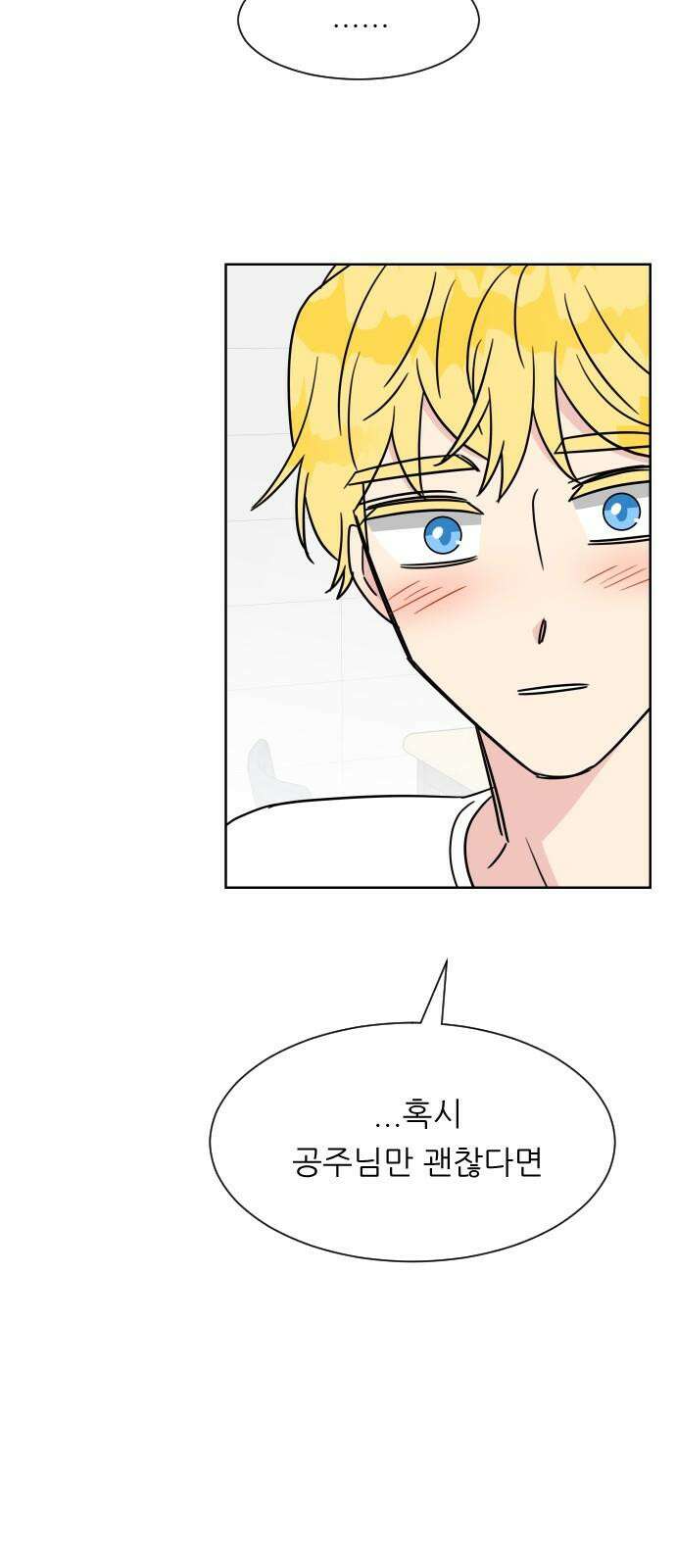사장님과 공주님 30화 진실 (1) 26