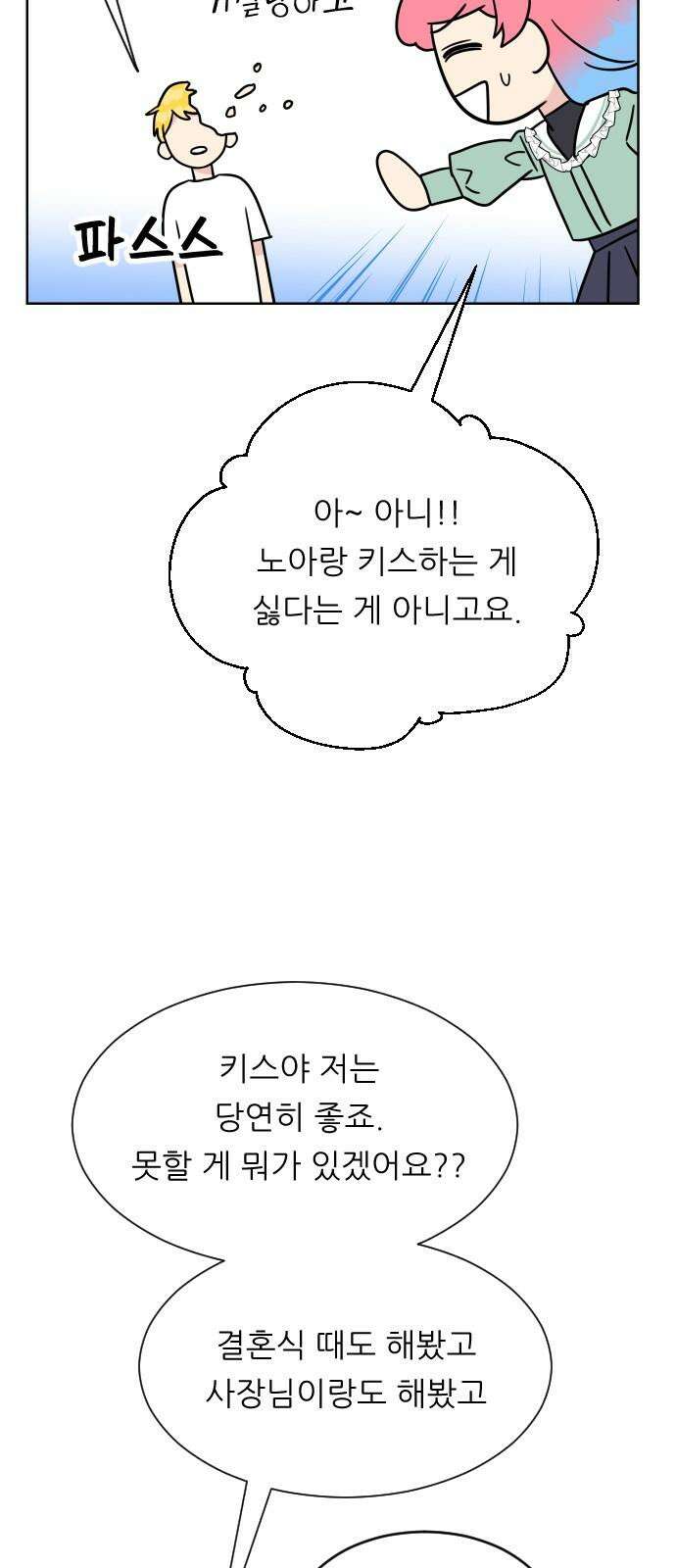 사장님과 공주님 30화 진실 (1) 32