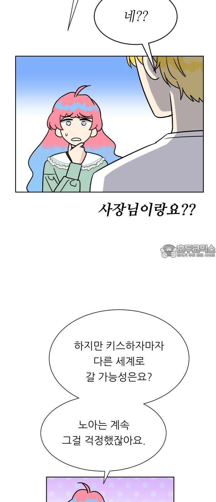 사장님과 공주님 30화 진실 (1) 33