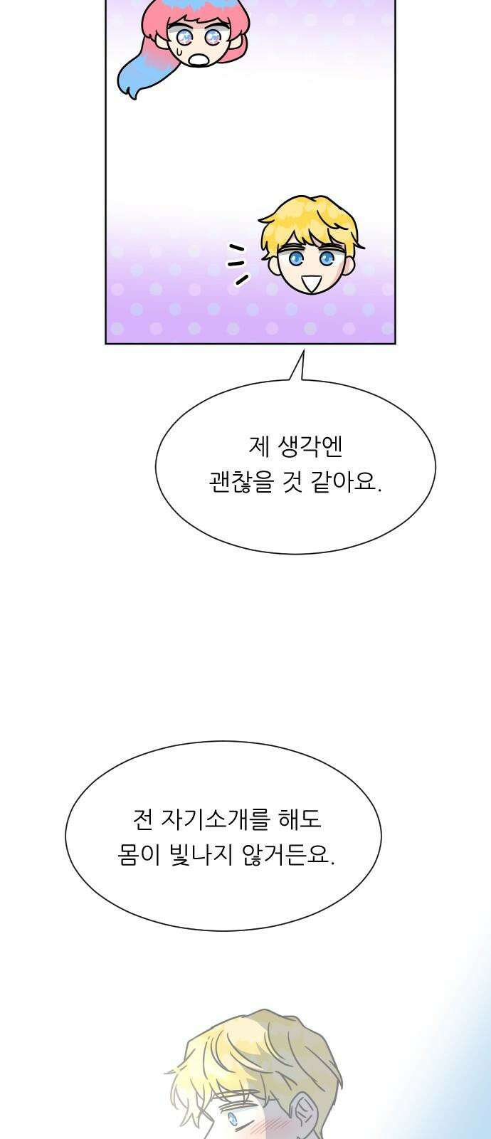 사장님과 공주님 30화 진실 (1) 34