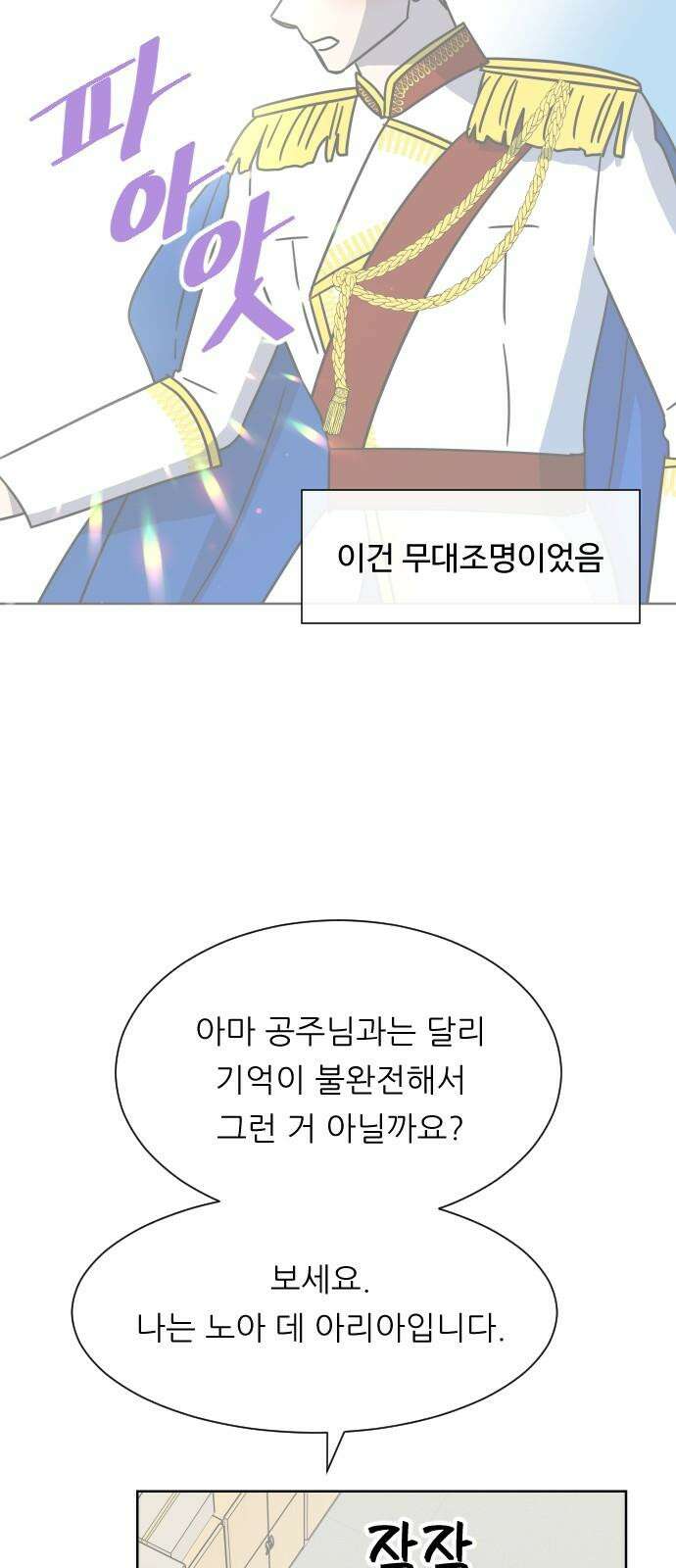 사장님과 공주님 30화 진실 (1) 35