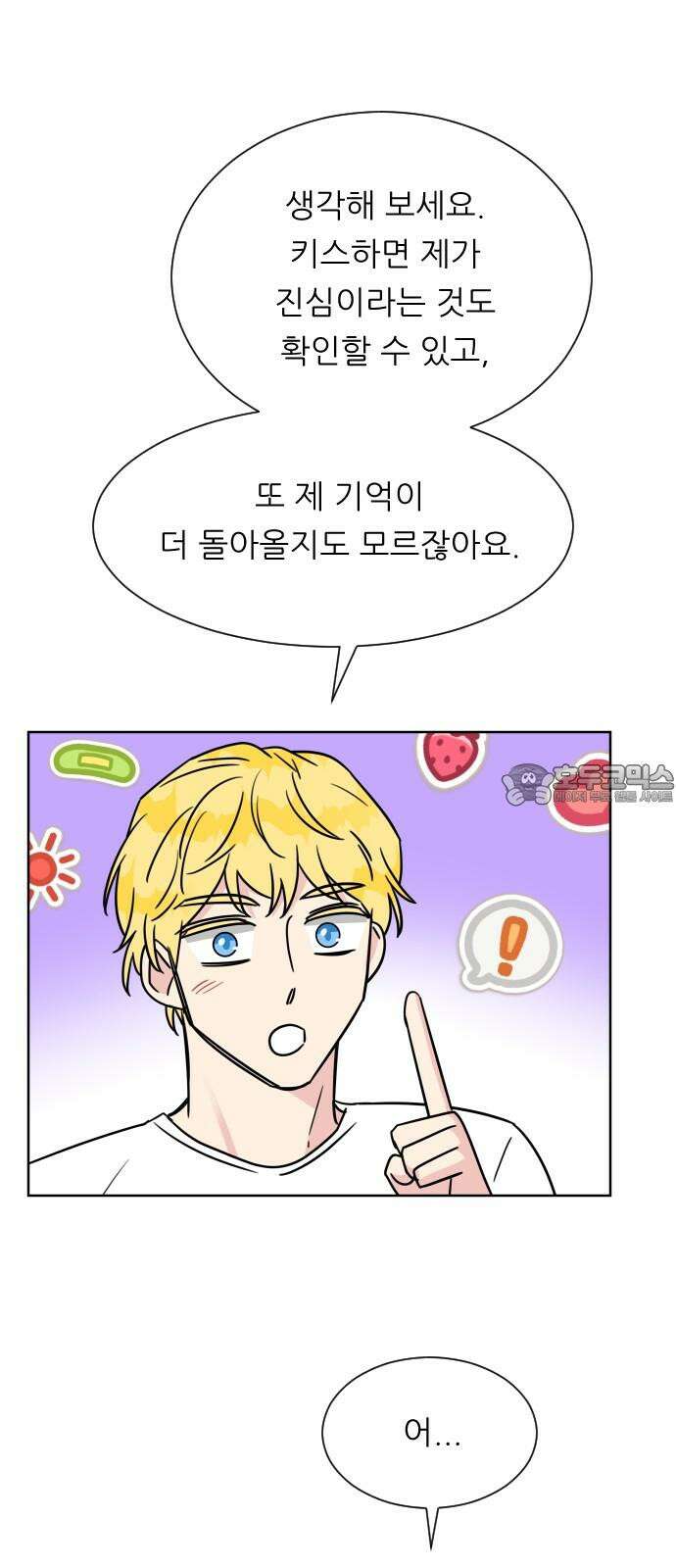 사장님과 공주님 30화 진실 (1) 39