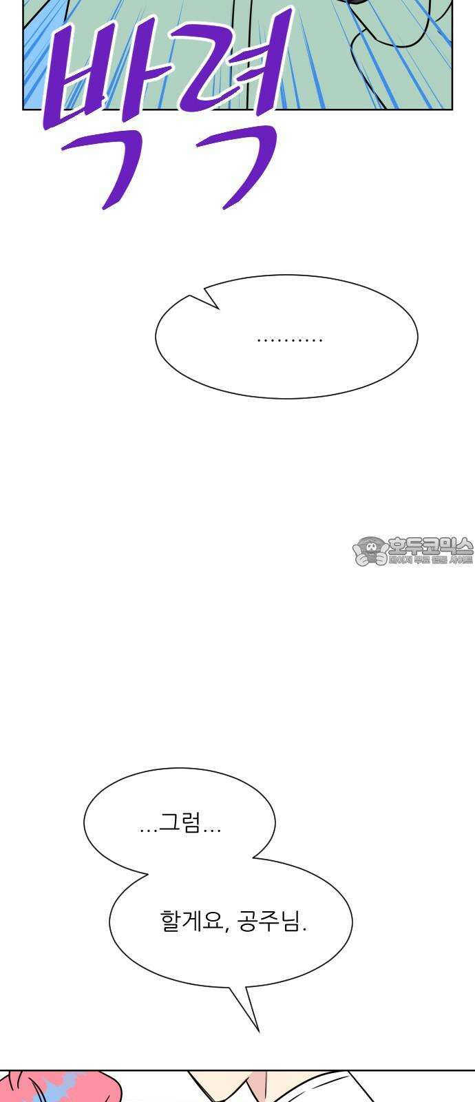 사장님과 공주님 30화 진실 (1) 42