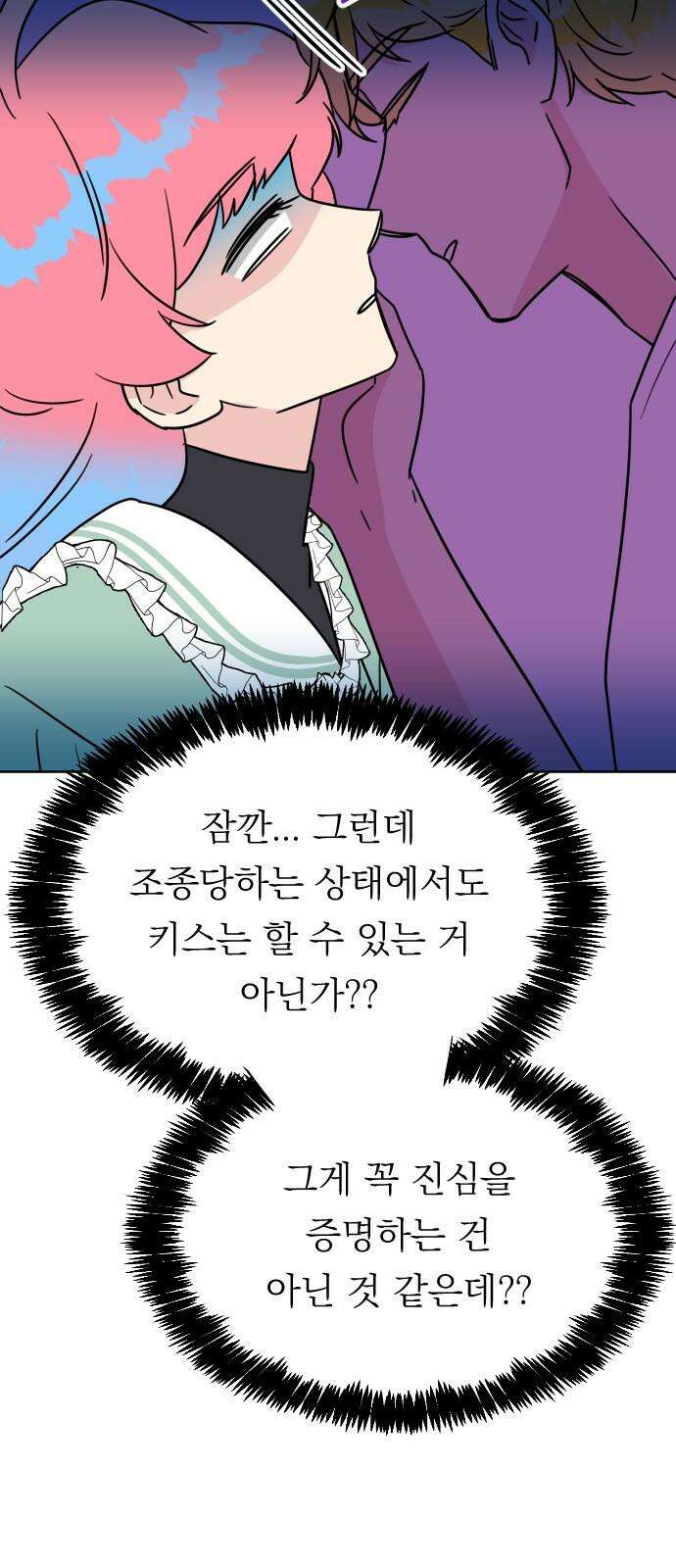 사장님과 공주님 30화 진실 (1) 46