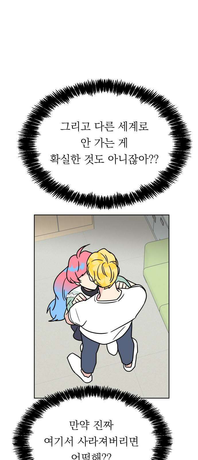 사장님과 공주님 30화 진실 (1) 47