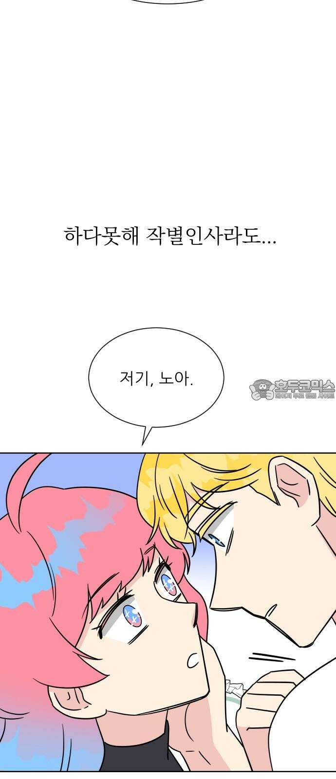 사장님과 공주님 30화 진실 (1) 51