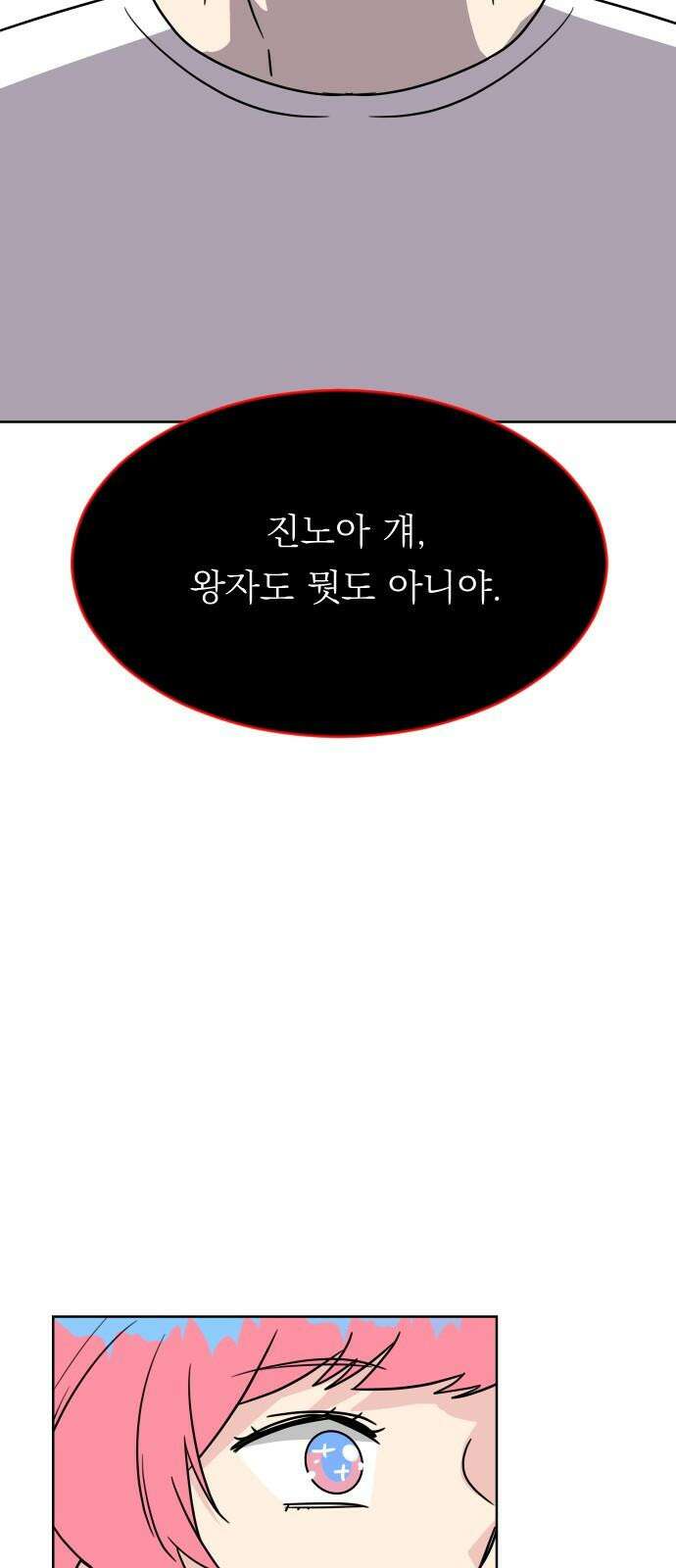 사장님과 공주님 30화 진실 (1) 62