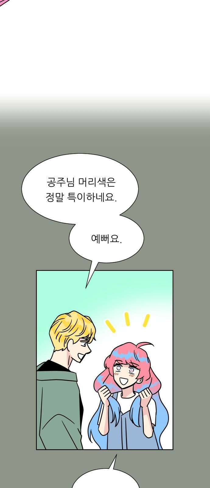 사장님과 공주님 30화 진실 (1) 64