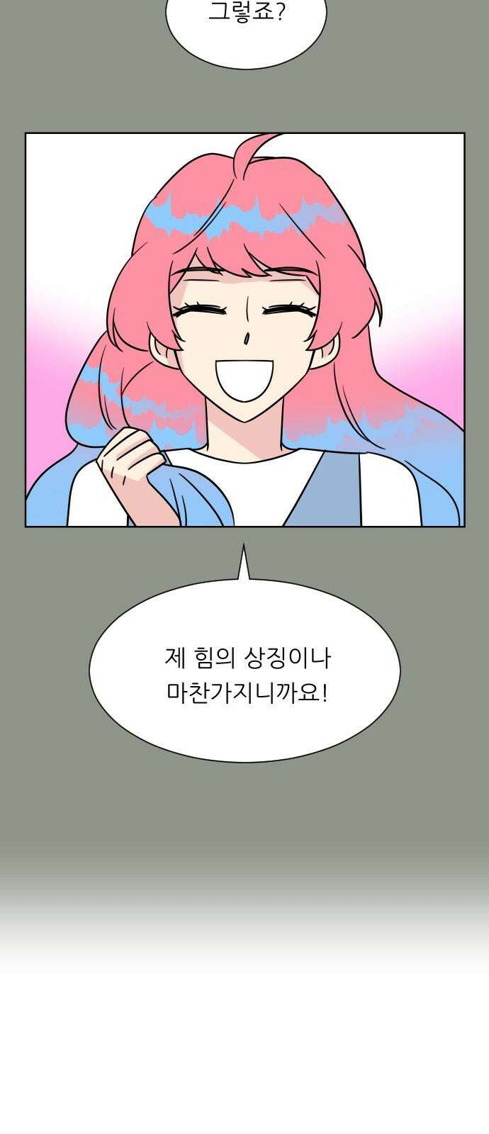 사장님과 공주님 30화 진실 (1) 65