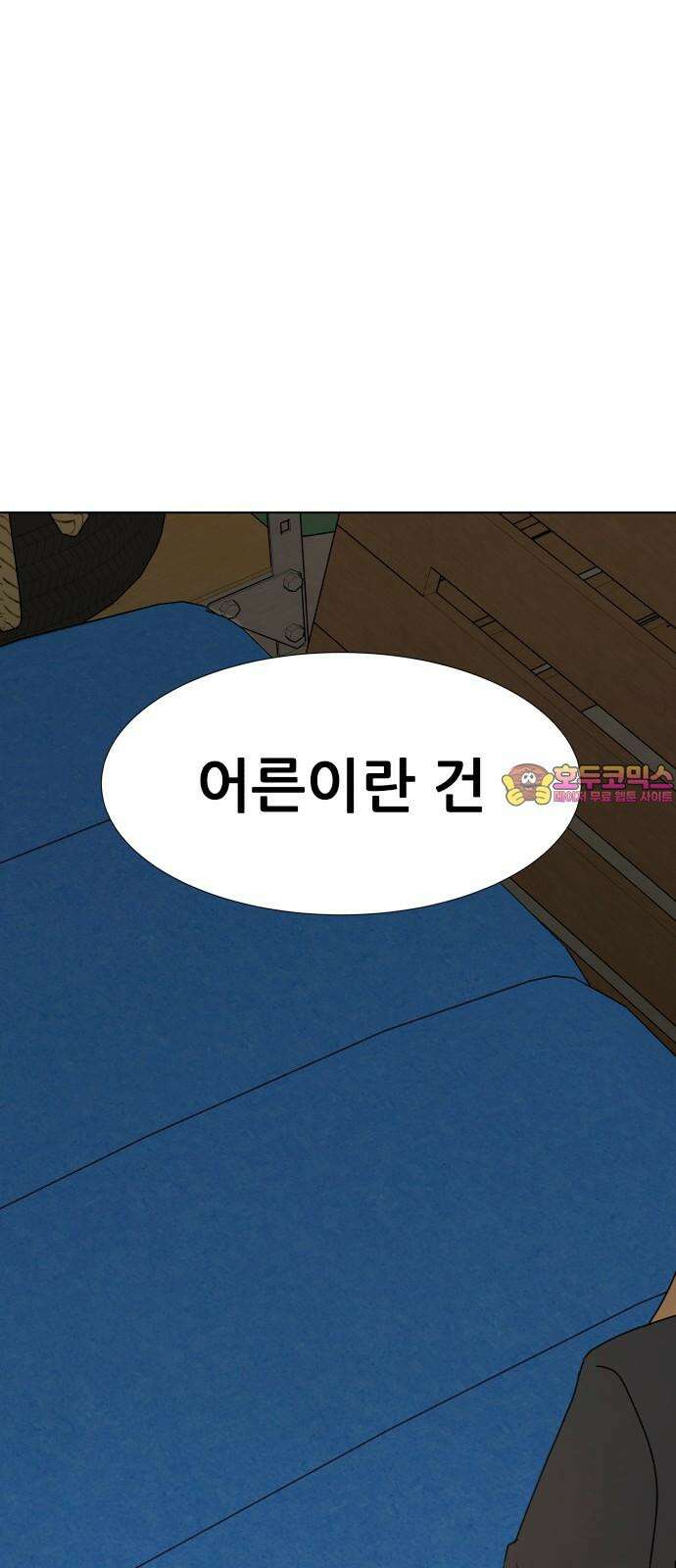 아랫집 윗집 사이에 8화 1
