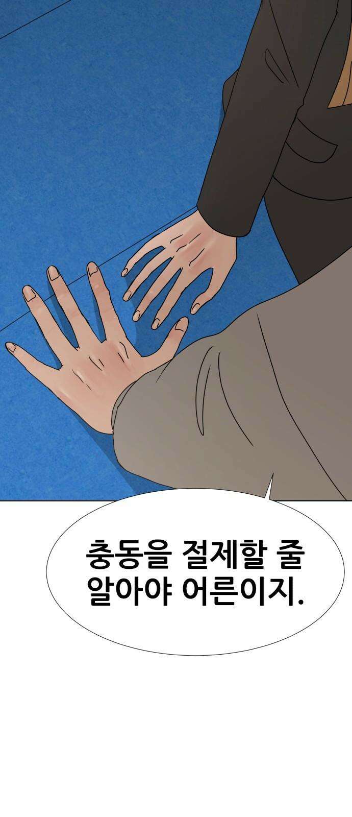 아랫집 윗집 사이에 8화 2